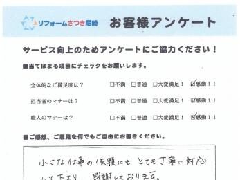 兵庫県西宮市で小工事リフォームされたＳ様の声