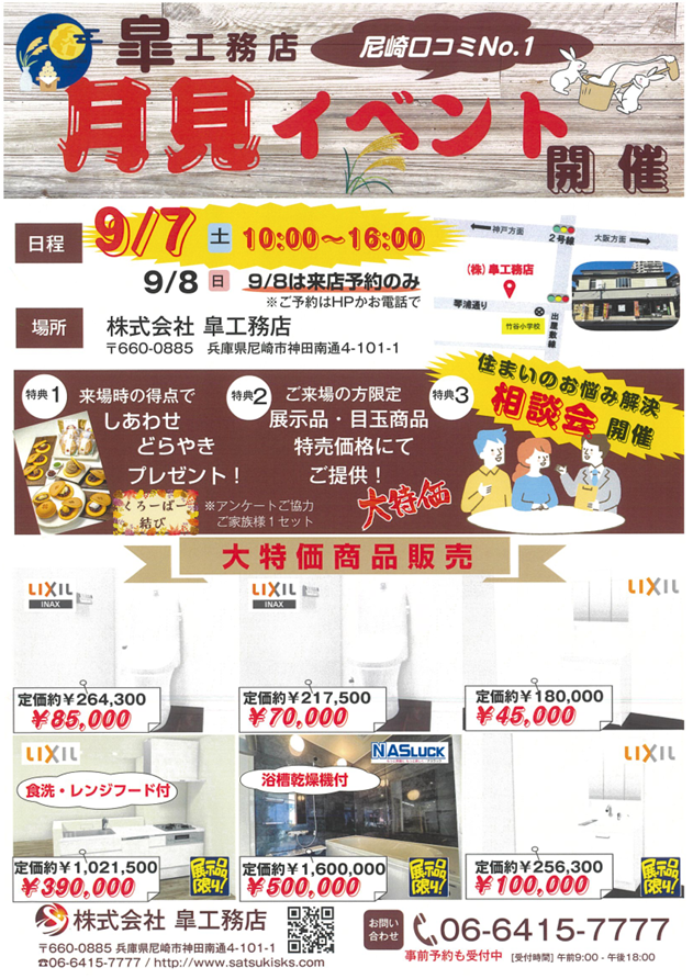 9月イベント開催！