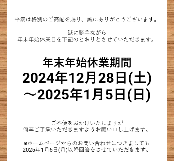 今年も大変お世話になりました！！