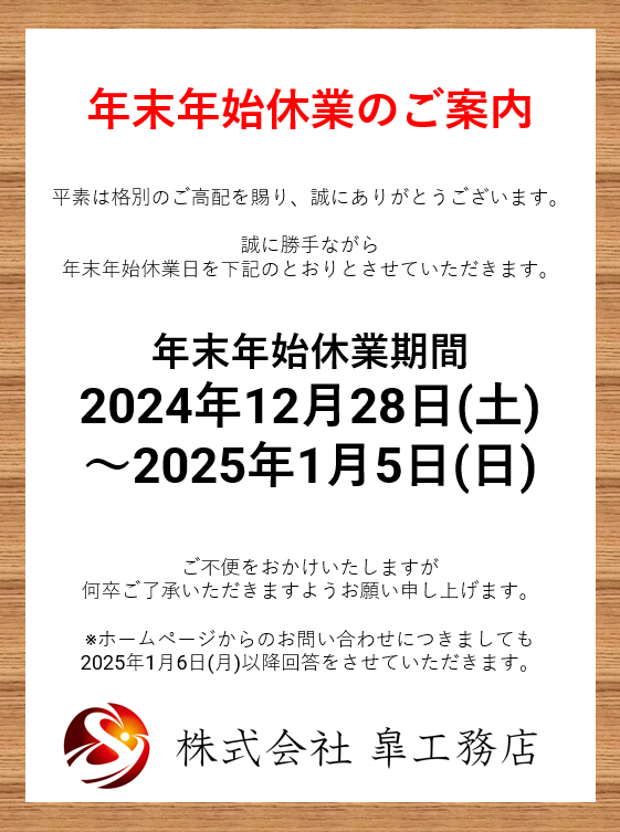 今年も大変お世話になりました！！